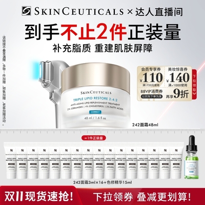 【达人直播间】修丽可242面霜 神经酰胺皮脂膜修护保湿紧致O