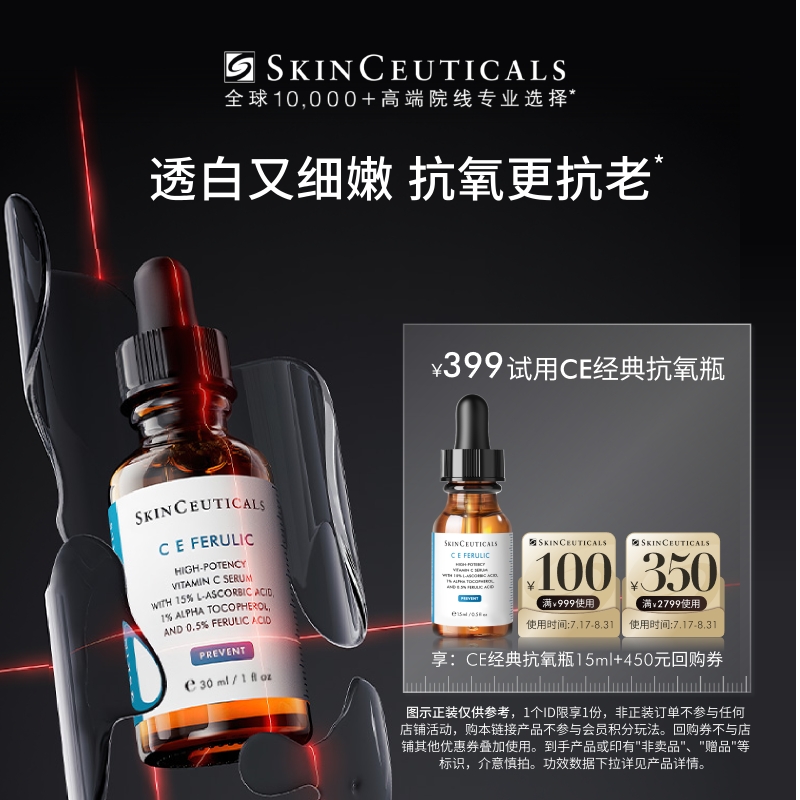 【抗氧旅行套装】修丽可CE/CF/RBE日夜抗氧入门精华礼盒美白