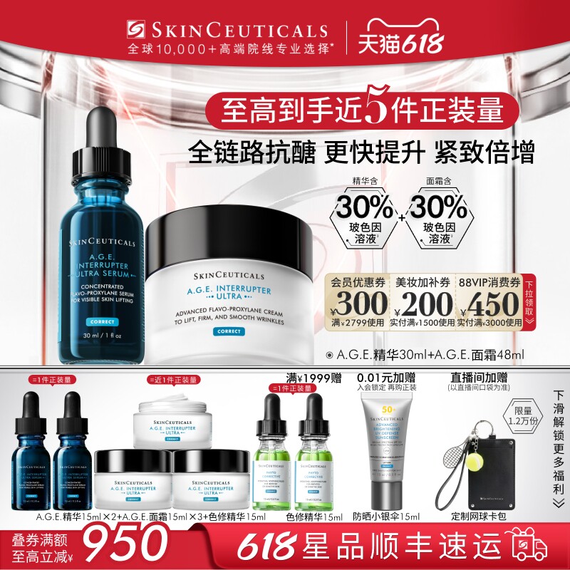 【618立即抢购】修丽可age家族抗老抗皱精华面霜套组