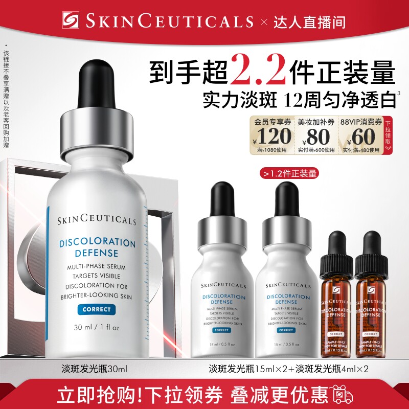 【蜜蜂惊喜社】修丽可发光瓶美白精华 淡斑淡化痘印提亮O