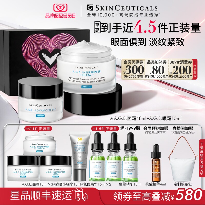 【母亲节礼物】修丽可AGE眼霜+AGE面霜套装 玻色因紧致淡纹抗皱