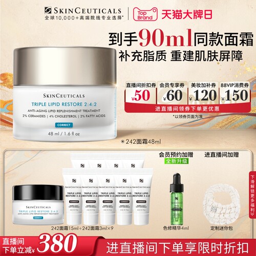 修丽可242面霜保湿修护屏障