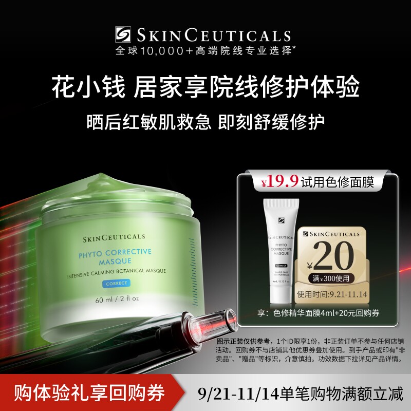 【会员派样】修丽可色修精华面膜4ml+20元优惠券 限购1份