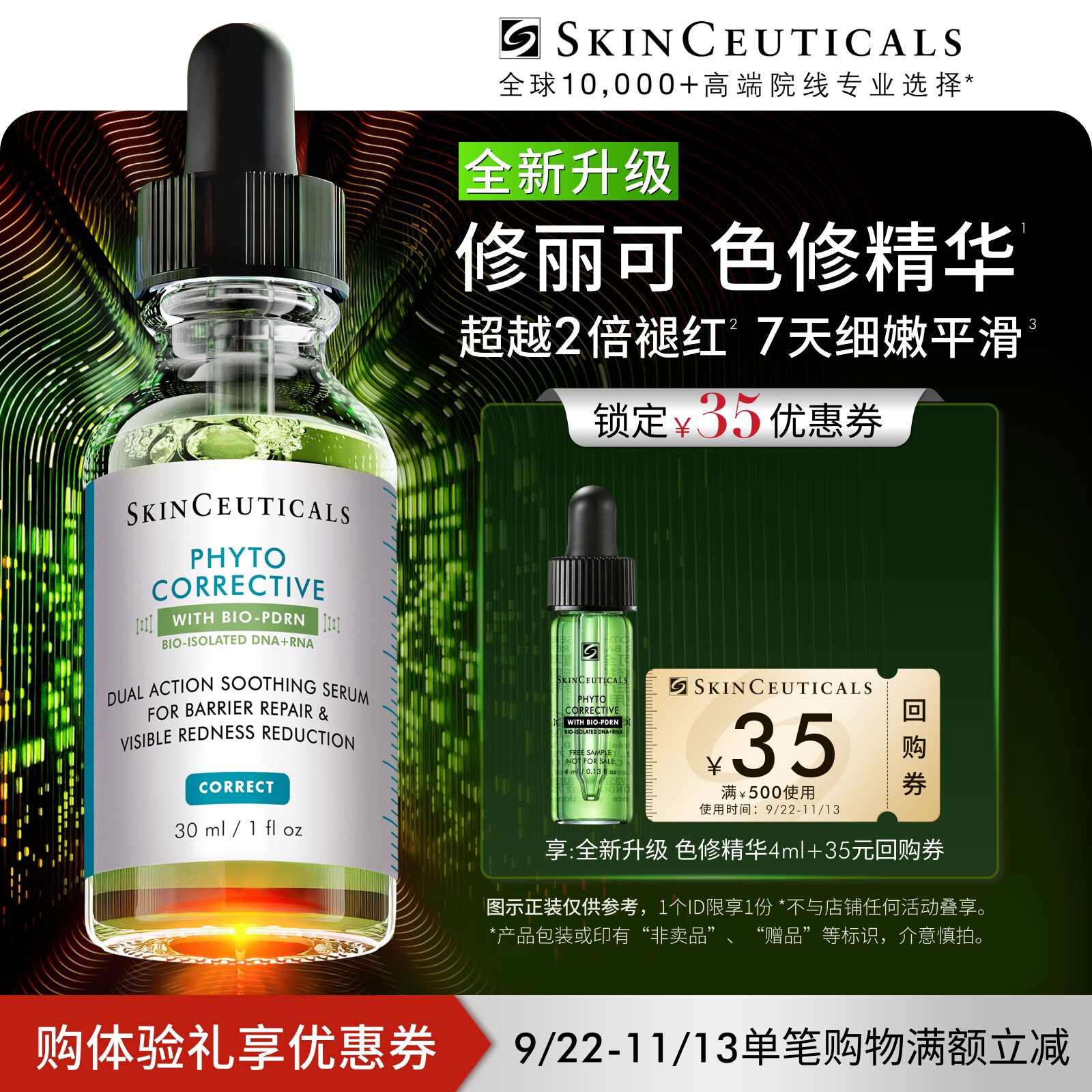 修丽可升级色修精华小样修复祛痘图片