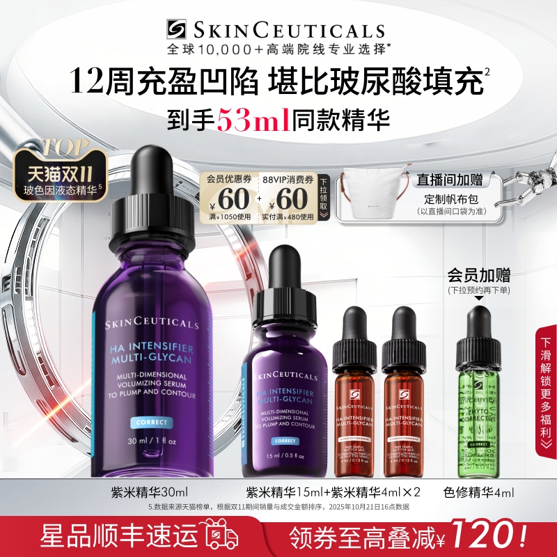 【88VIP专属】修丽可紫米精华12%玻色因溶液保湿紧致淡纹抗初老