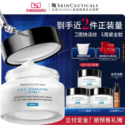 【立即付定金】修丽可AGE面霜 30%玻色因溶液紧致抗皱抗醣淡纹