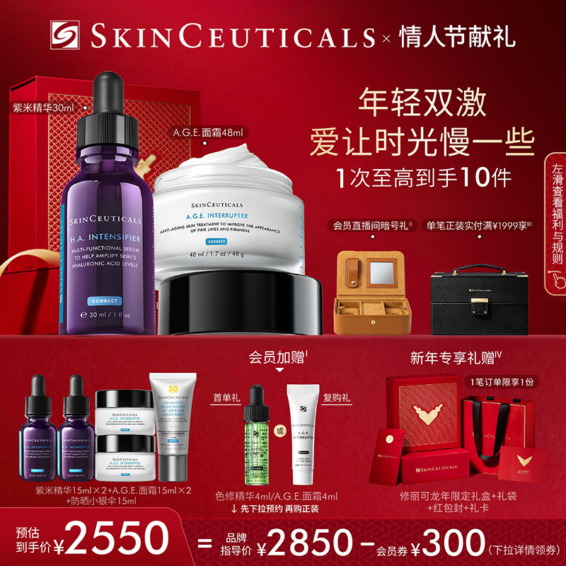 【新年礼物】修丽可紫米精华+AGE面霜护肤套装玻色因紧致抗老化