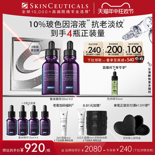 10%玻色因溶液紧致抗老化淡纹 修丽可紫米精华 618立即抢购