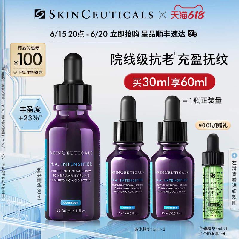 【618现货速达】修丽可紫米精华10%玻色因提拉紧致抗老化