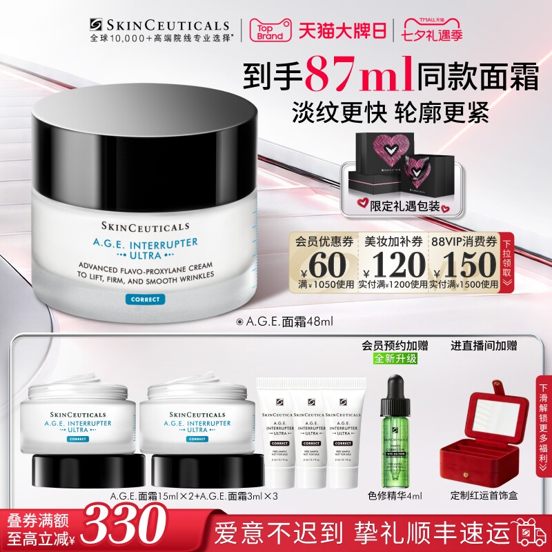 【七夕礼物】修丽可AGE面霜 30%玻色因溶液紧致抗皱淡纹