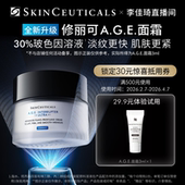 李佳琦年货补给专场 修丽可AGE面霜3ml 30元 优惠券