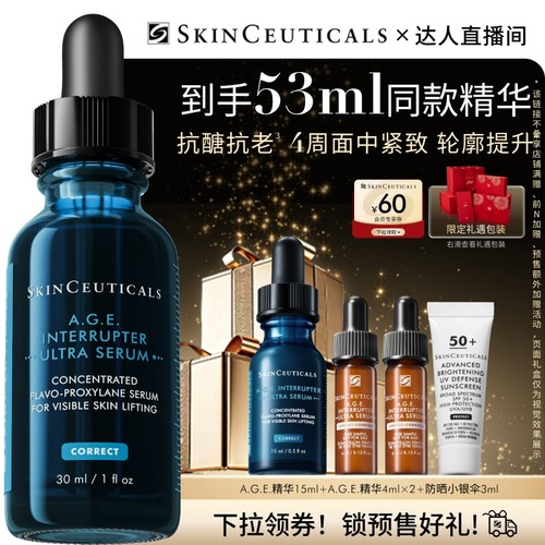 【达人直播间】修丽可AGE精华30%玻色因溶液紧致提升抗皱抗老O