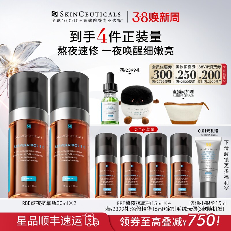 【38现货立抢】修丽可RBE夜间精华 修护抗皱熬夜提亮护肤紧致