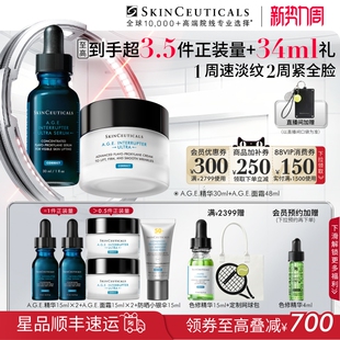 修丽可age家族抗老抗皱精华面霜套组30%玻色因溶液 顺丰速达