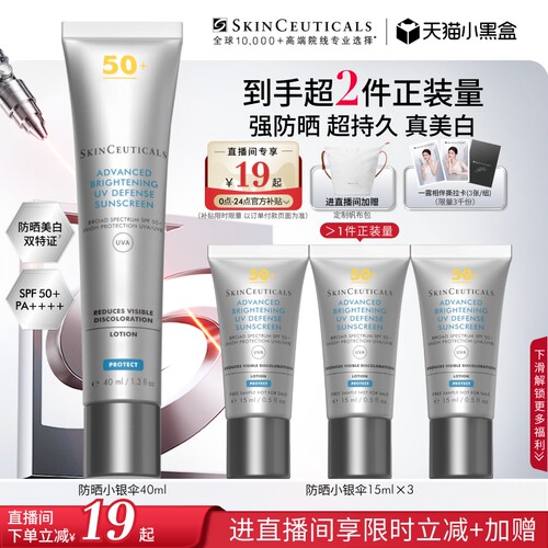 修丽可防晒小银伞SPF50+美白防晒