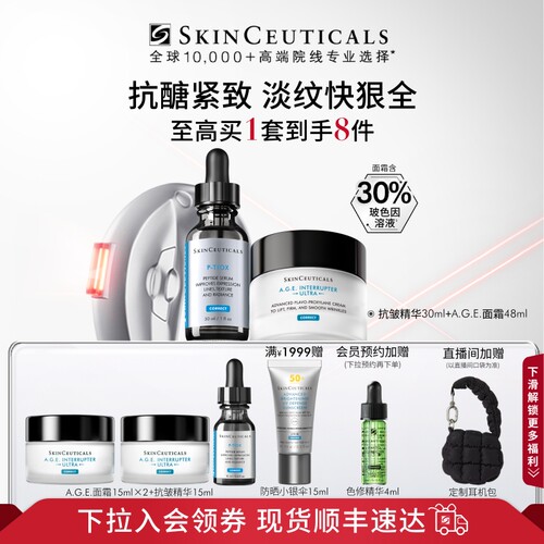 修丽可age抗老精华霜套装