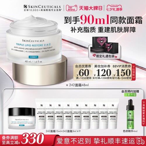 修丽可242皮脂膜修护面霜