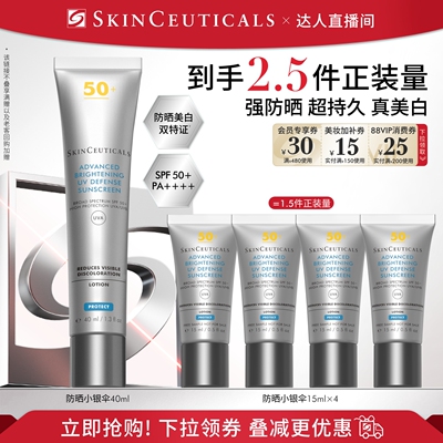 【胡可直播间】修丽可小银伞防晒乳 SPF50+淡斑防晒O