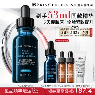 修丽可AGE精华30%玻色因溶液紧致提升抗皱抗老O 香菇直播间