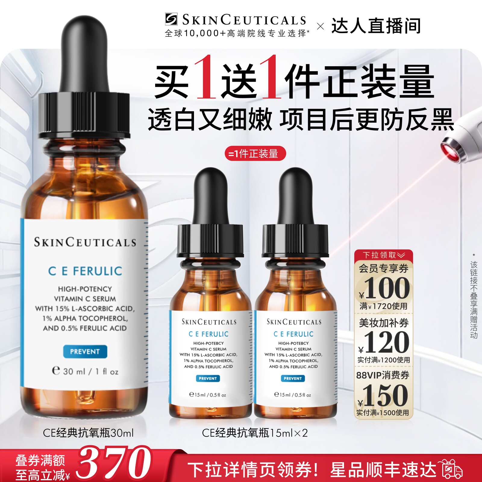 修丽可CE/CF/RBE精华美白速修图片