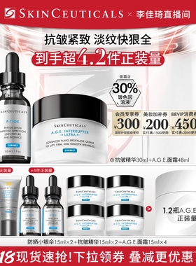 【李佳琦直播间618超级狂欢日】修丽可AGE家族套组抗皱紧致*