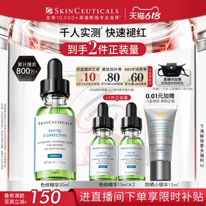 【618倒计时！】修丽可色修精华液 植萃舒缓修护保湿修红