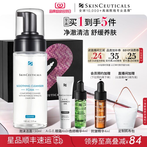 【母亲节礼物】修丽可舒缓清洁泡沫洁面 氨基酸温和保湿洗面奶