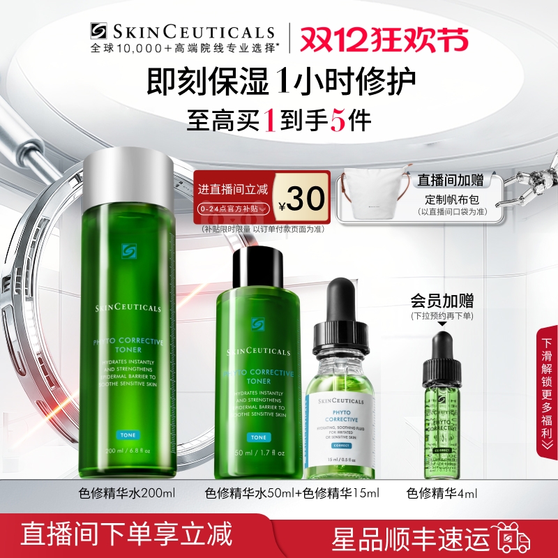 【顺丰速达】修丽可色修精华水舒缓修护屏障保湿补水爽肤水