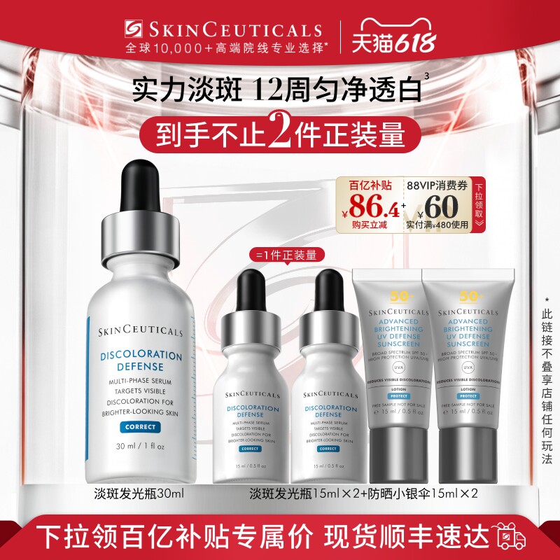 【百补】修丽可淡斑发光瓶 烟酰胺淡斑淡痘印提亮祛斑