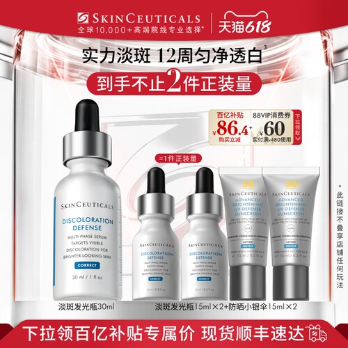 【百补】修丽可淡斑发光瓶 烟酰胺淡斑淡痘印提亮祛斑