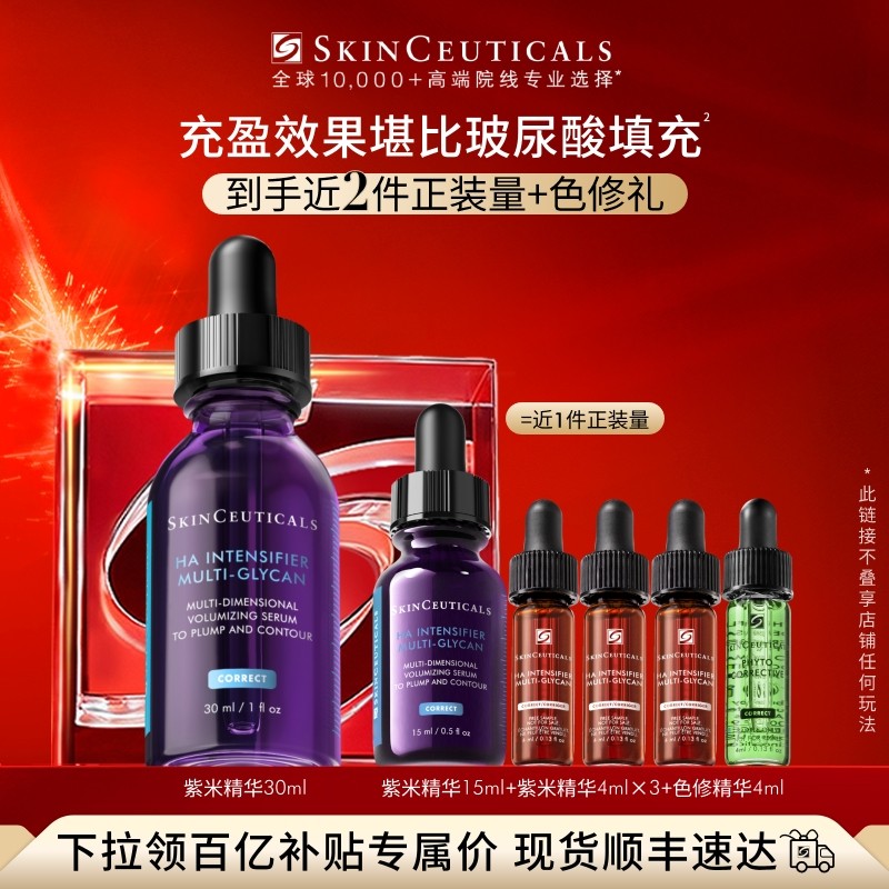【百亿补贴】修丽可紫米精华 12%玻色因溶液紧致抗皱抗老化淡纹