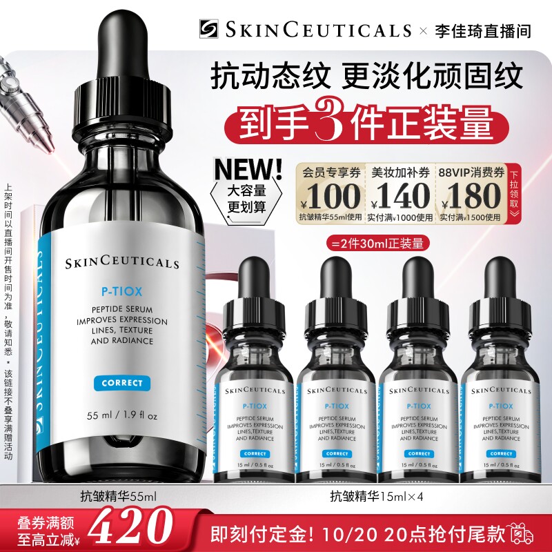 修丽可多肽抗皱精华紧致淡化皱纹