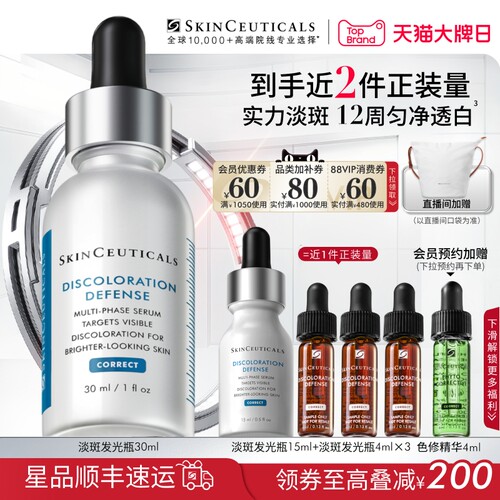 【顺丰速达】修丽可发光瓶精华 烟酰胺美白淡化痘印改善暗沉