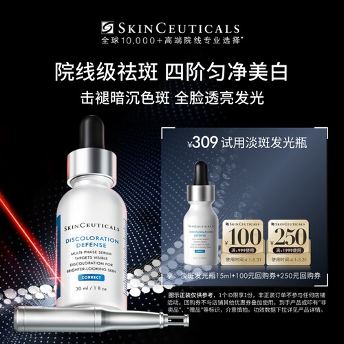 【人气推荐】修丽可发光瓶精华旅行装15ml*1 烟酰胺美白淡斑提亮