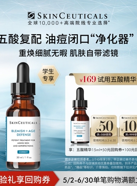 【天猫校园】修丽可五酸精华液旅行装15ml  控油祛痘闭口粉刺