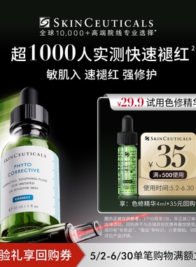 【聚划算】修丽可色修精华4ml*1体验礼  舒缓修护保湿快速褪红U