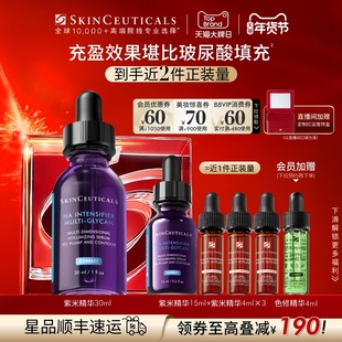 【新年礼物】修丽可紫米精华 12%玻色因溶液紧致抗皱抗老嘭弹