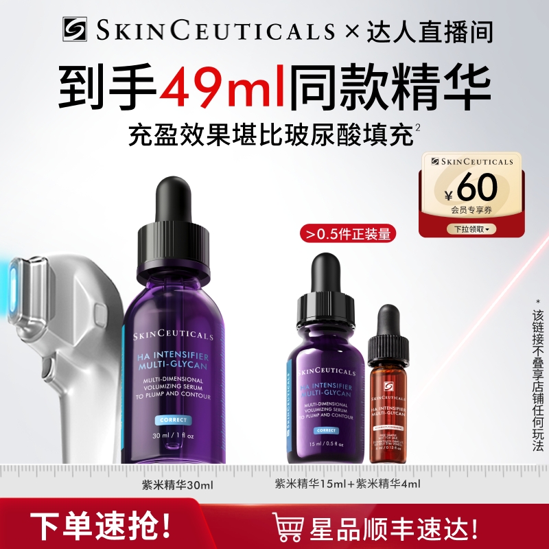 【香菇来了】修丽可紫米精华 12%玻色因溶液紧致抗老化淡纹O