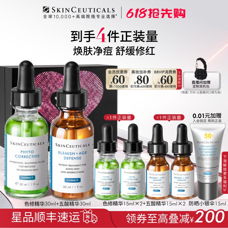 【618抢先购】修丽可色修+果酸面部精华套装舒缓修护祛痘