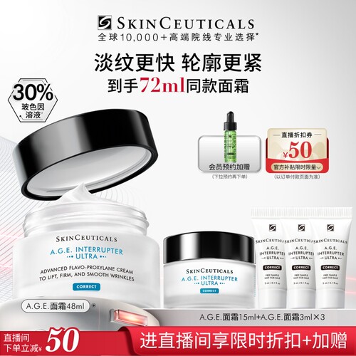 修丽可AGE面霜30%玻色因紧致