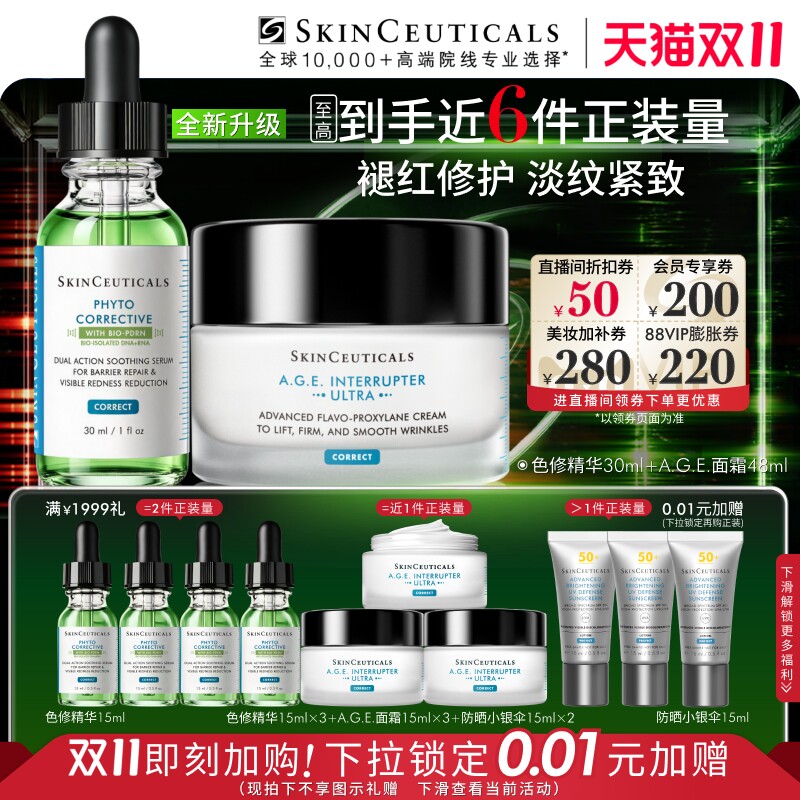 【立即加购！】修丽可全新升级色修精华+AGE面霜舒缓修护紧致抗皱