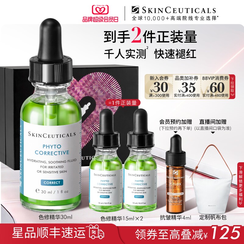 【母亲节礼物】修丽可色修精华液  植萃舒缓修护保湿修红补水