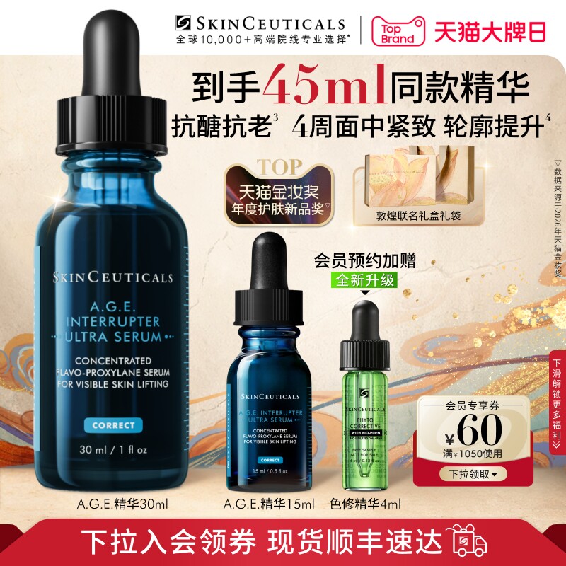 修丽可AGE精华紧致抗皱