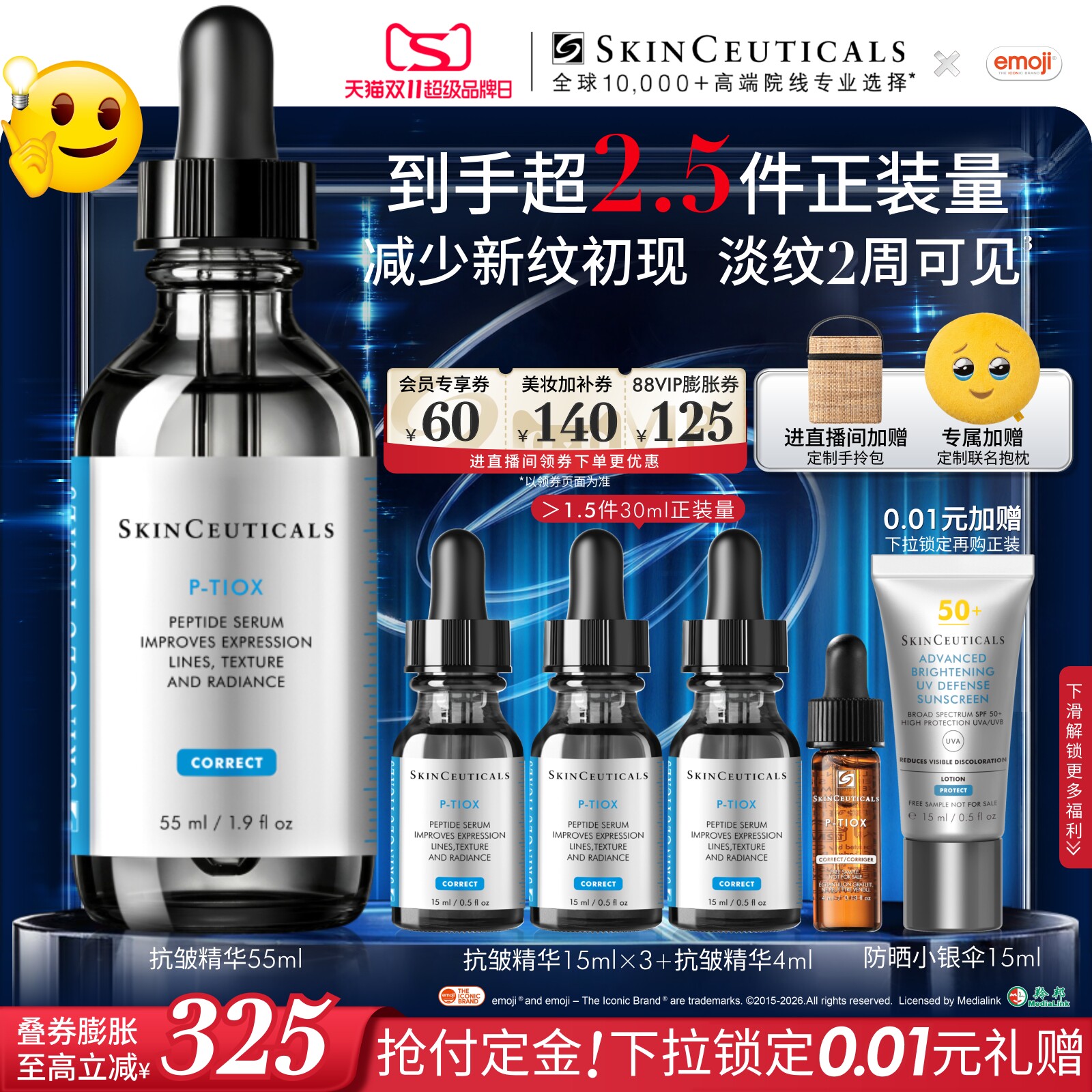 修丽可PTIOX多肽抗皱紧致精华