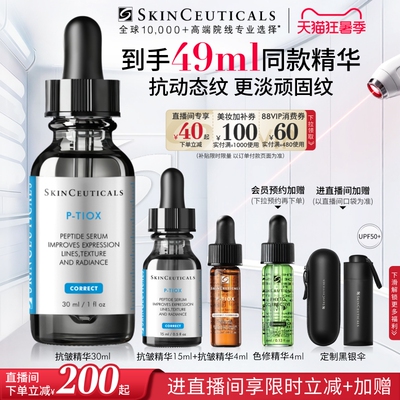 【顺丰速达】修丽可抗皱精华PTIOX多肽紧致淡纹抗老修护