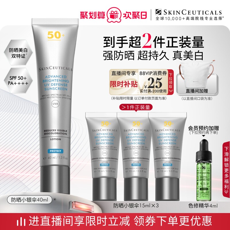 【顺丰速达】修丽可防晒小银伞SPF50+美白淡斑高倍户外通勤防晒霜