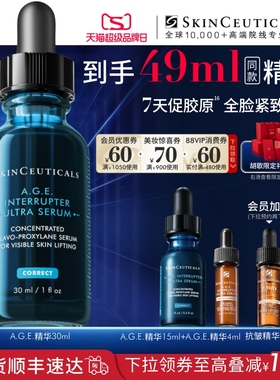 【新年礼物】修丽可AGE精华30%玻色因溶液紧致提升抗皱抗老