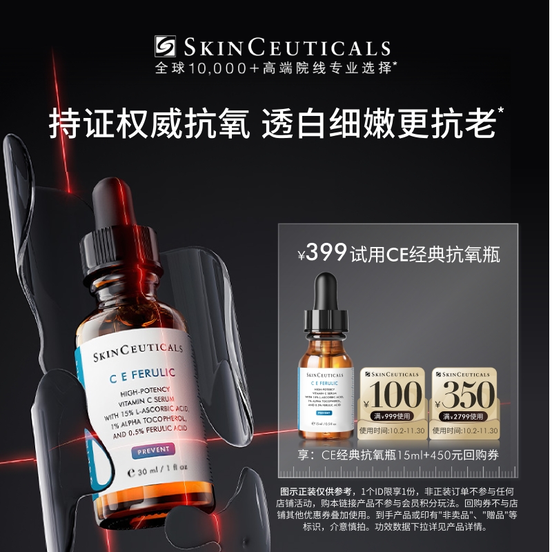 【抗氧旅行套装】修丽可CE/CF/RBE日夜抗氧入门精华礼盒美白