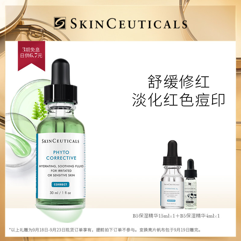 【修丽可】舒缓淡化痘印 杜克植萃色修改善泛红提亮肤色面部精华