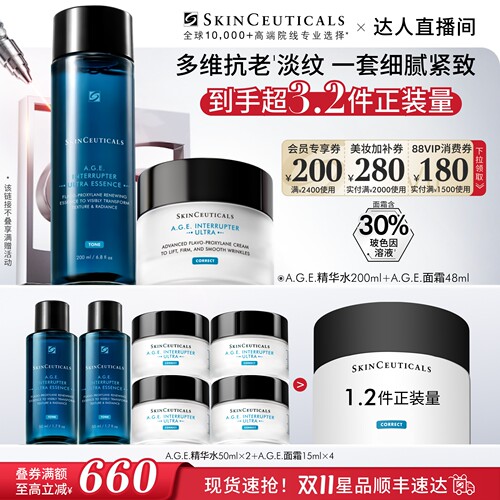 【达人直播间】修丽可AGE精华家族护肤套装 紧致抗皱修护O